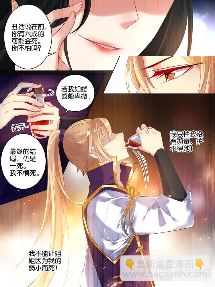 醜女的後宮法則 - 第45話 爲她改變 - 3