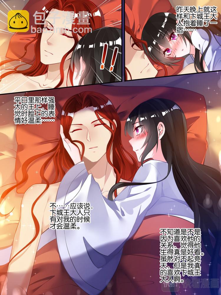 醜女的後宮法則 - 第51話 情定初始 - 1