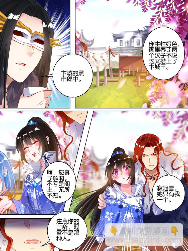 醜女的後宮法則 - 第53話 玄樞閣主 - 1