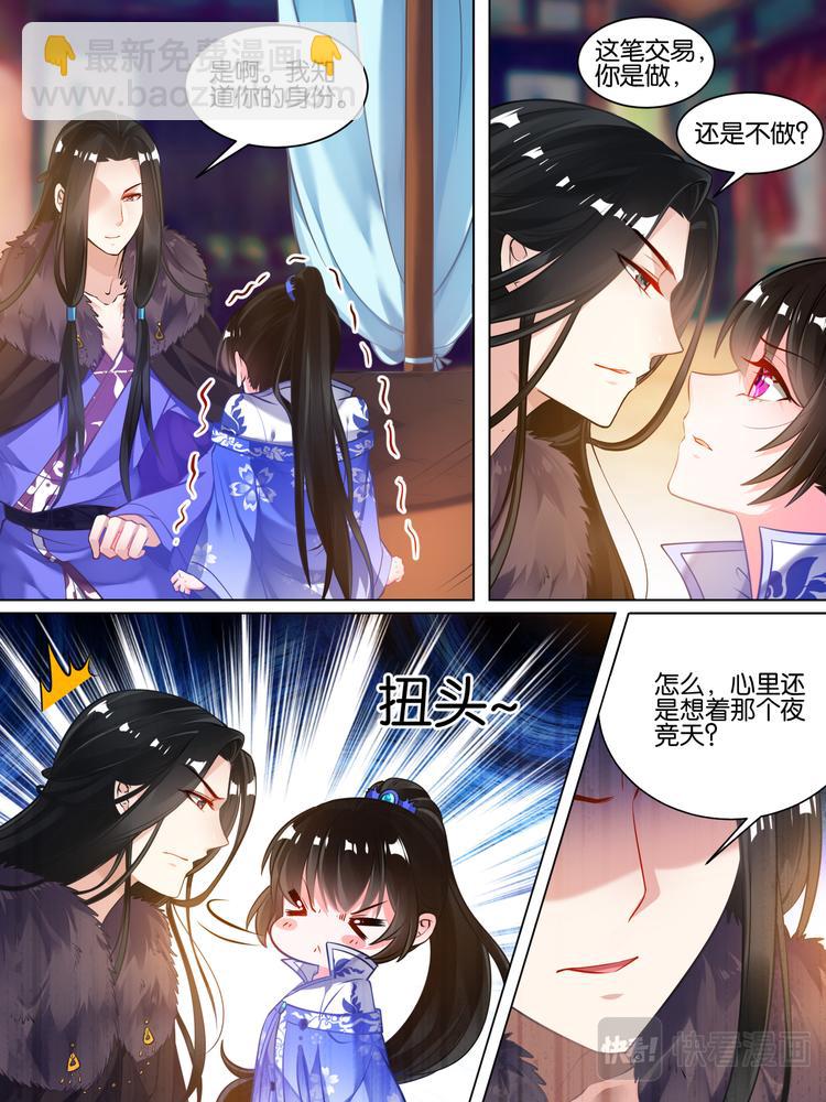 醜女的後宮法則 - 第55話：哪兒不如他 - 3