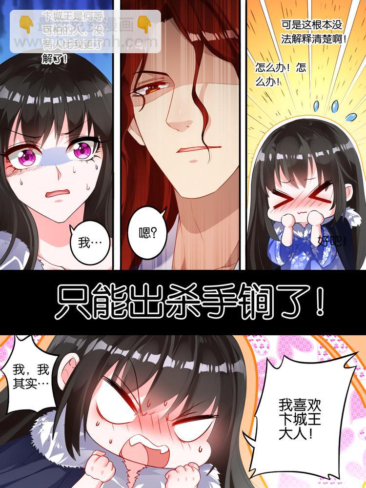 醜女的後宮法則 - 第7話 矇混過關 - 1