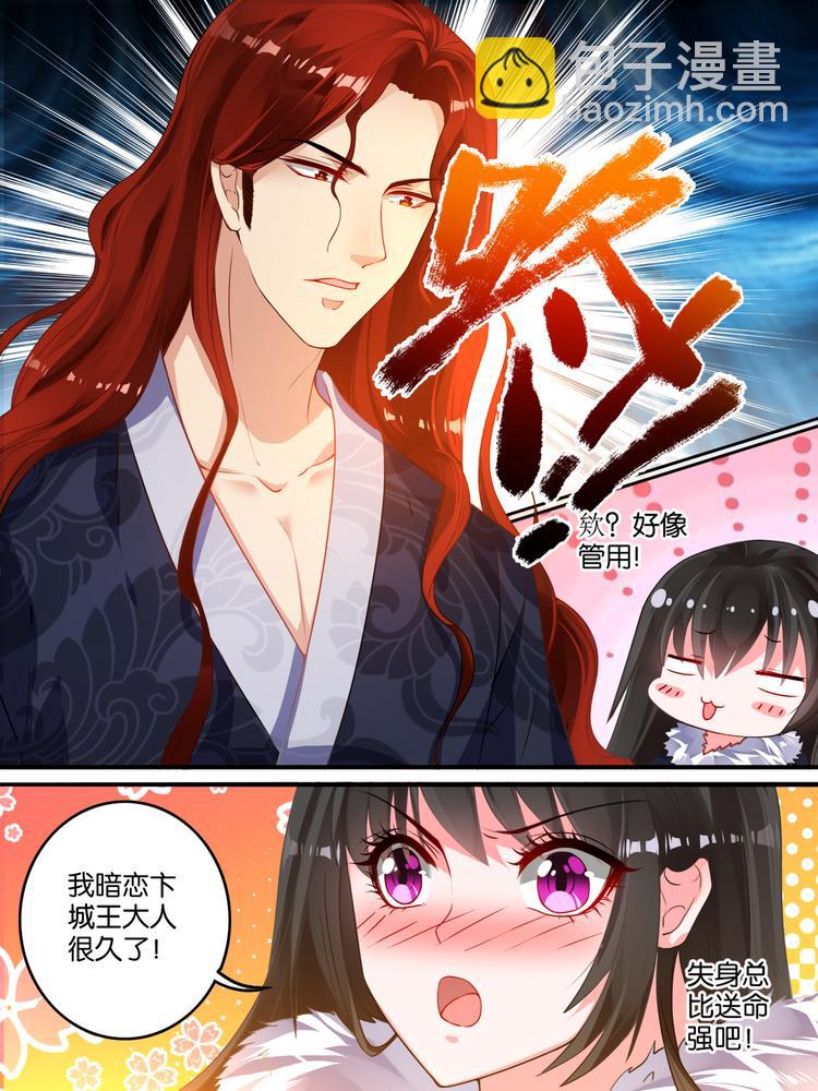 醜女的後宮法則 - 第7話 矇混過關 - 2