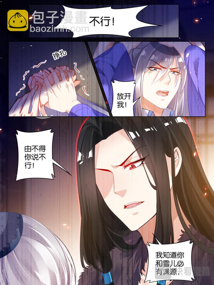 醜女的後宮法則 - 第59話：你的過去 - 1