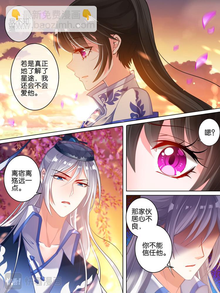 醜女的後宮法則 - 第61話 以牙還牙 - 2