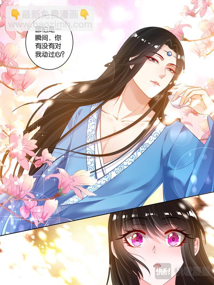 醜女的後宮法則 - 第65話：可曾動過心 - 3