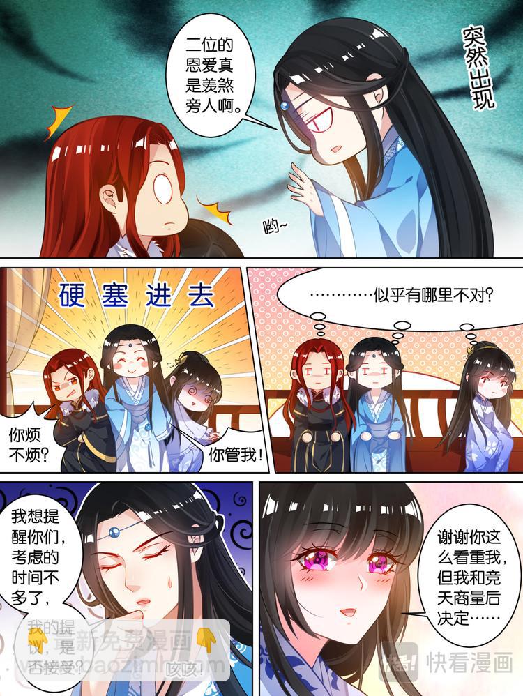 醜女的後宮法則 - 第65話：可曾動過心 - 2