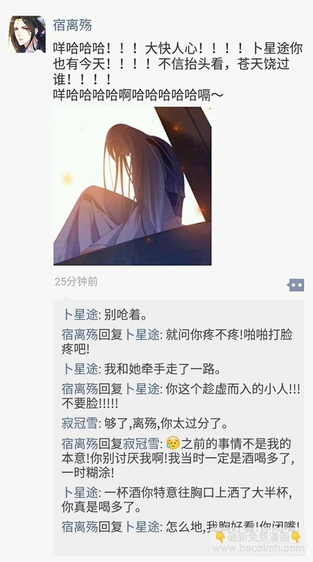 醜女的後宮法則 - 第69話 與禽獸何異 - 2