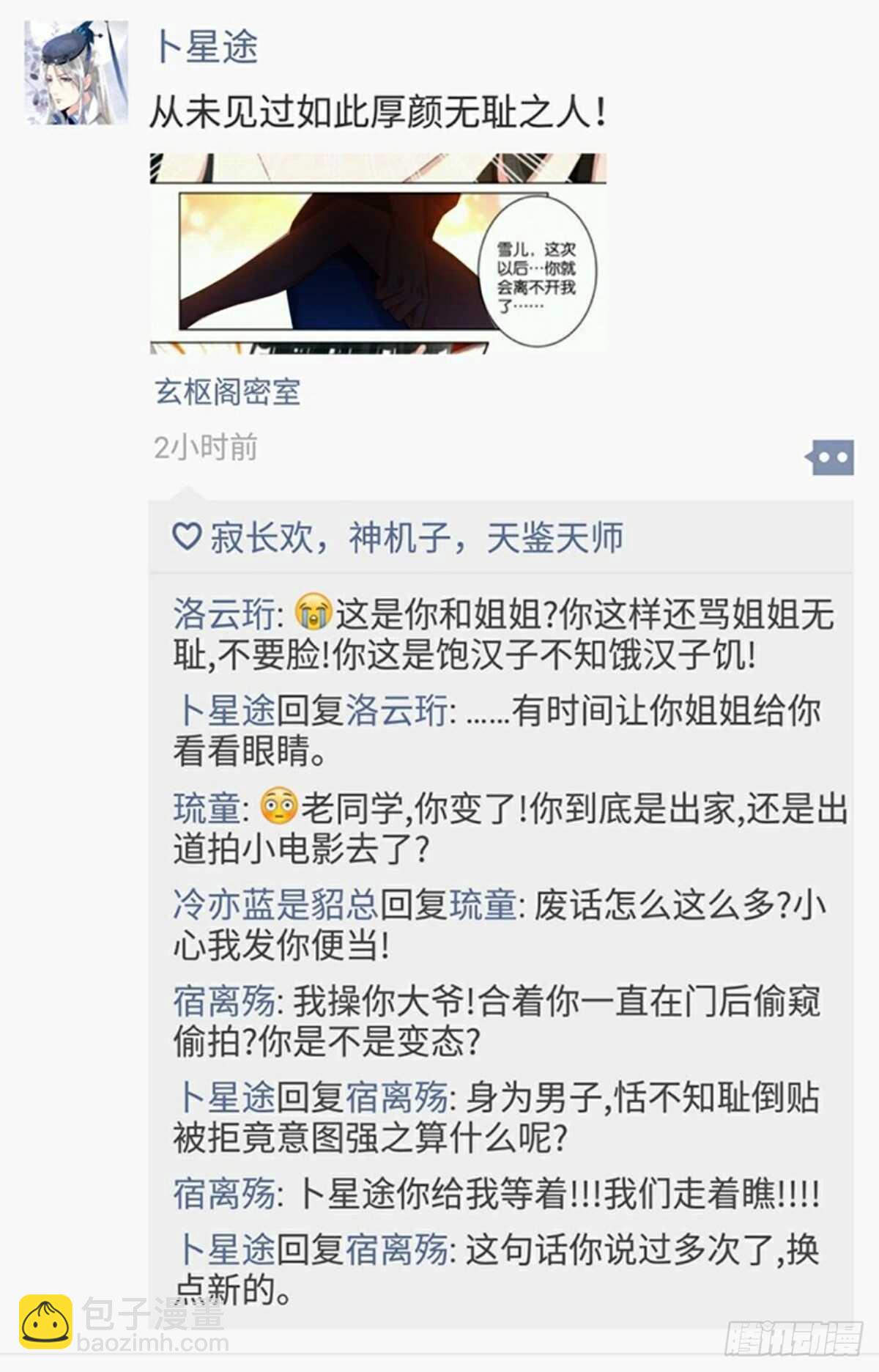 醜女的後宮法則 - 第69話 與禽獸何異 - 1