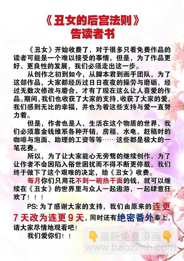 醜女的後宮法則 - 第69話 與禽獸何異 - 2