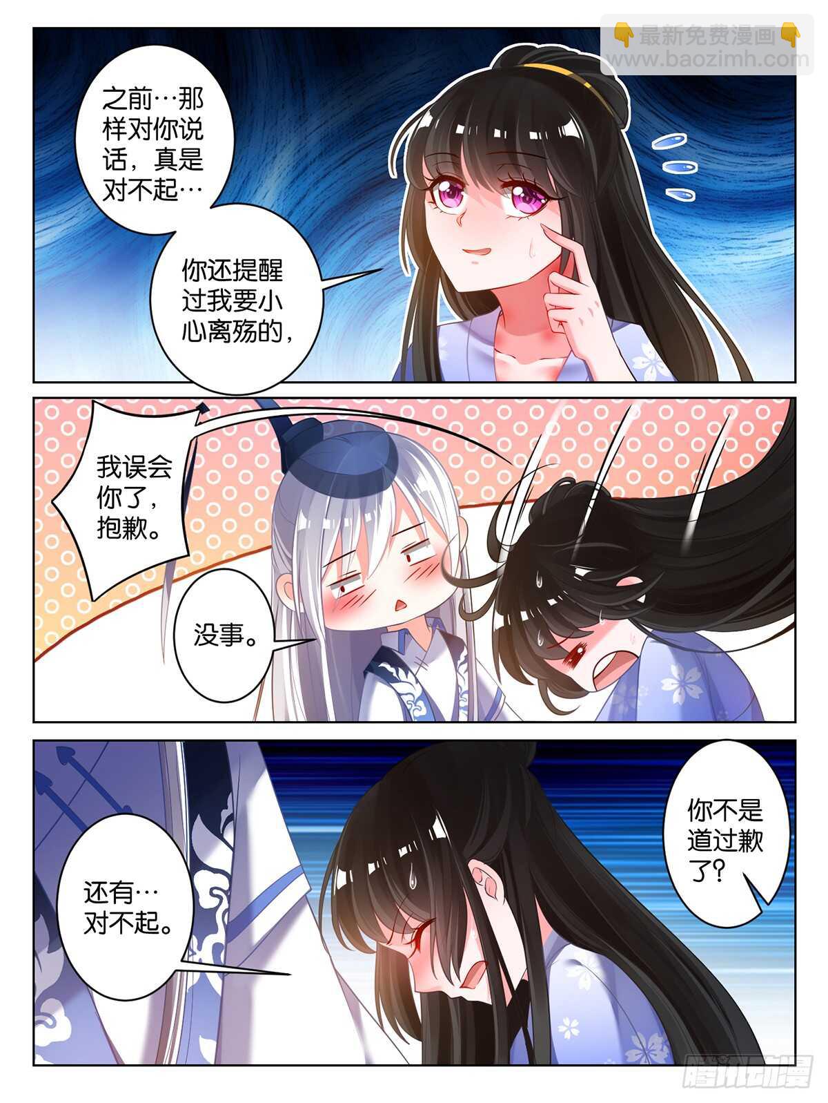 醜女的後宮法則 - 第69話 與禽獸何異 - 1