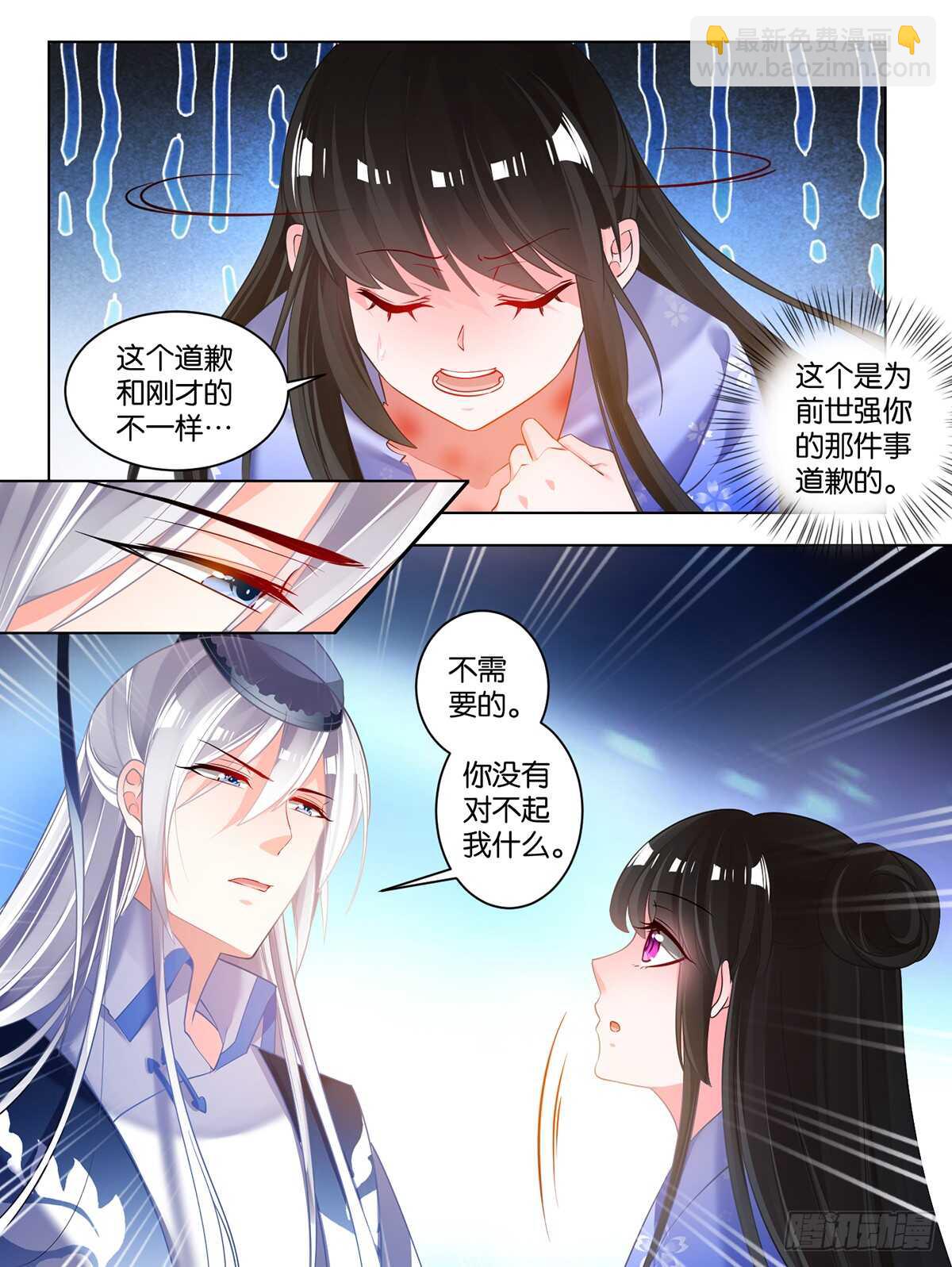 醜女的後宮法則 - 第69話 與禽獸何異 - 2