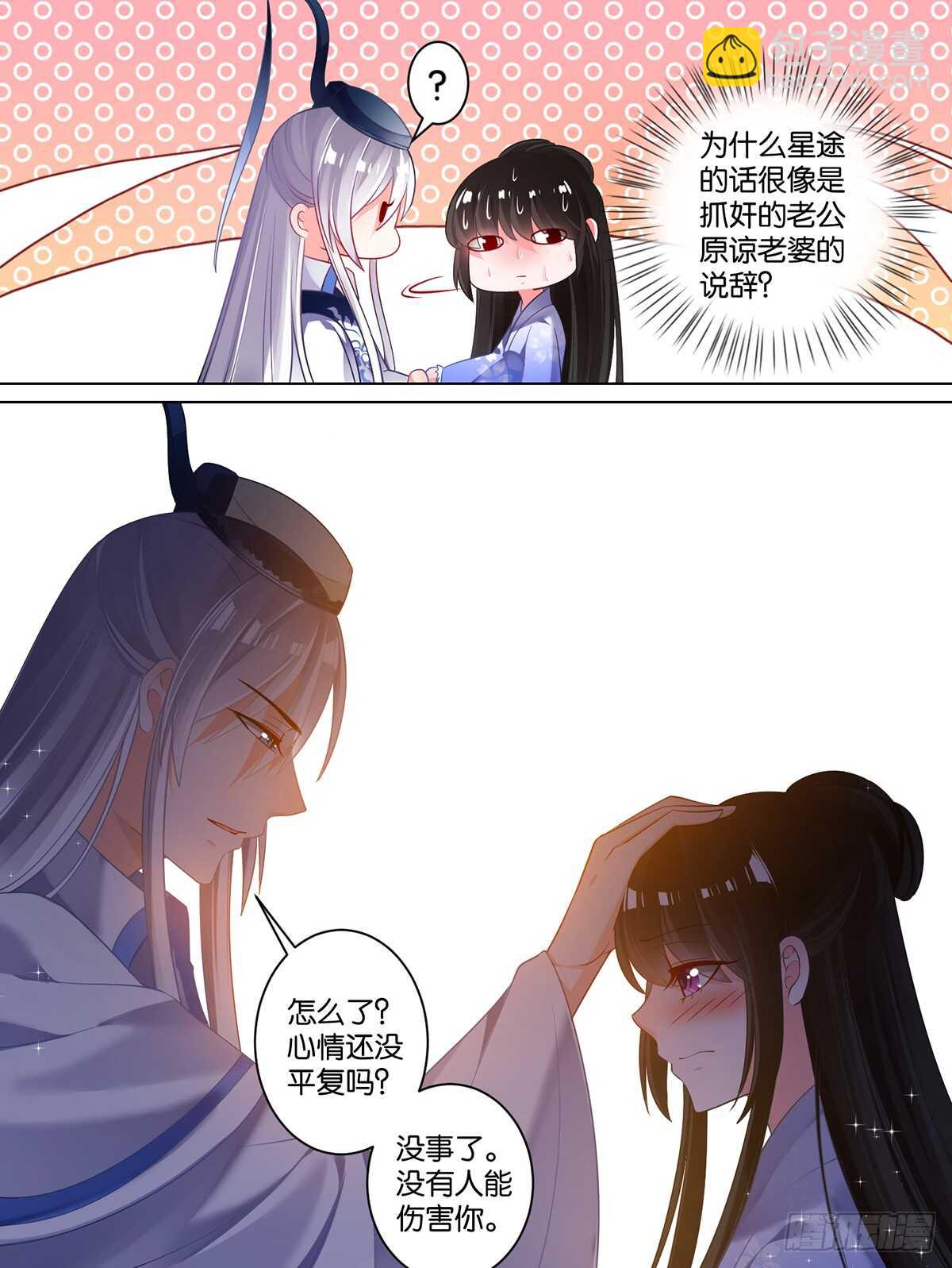 醜女的後宮法則 - 第69話 與禽獸何異 - 3