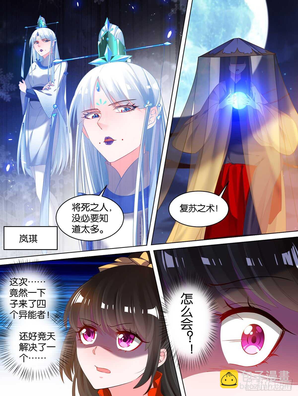 醜女的後宮法則 - 第71話：憑什麼和我爭 - 2