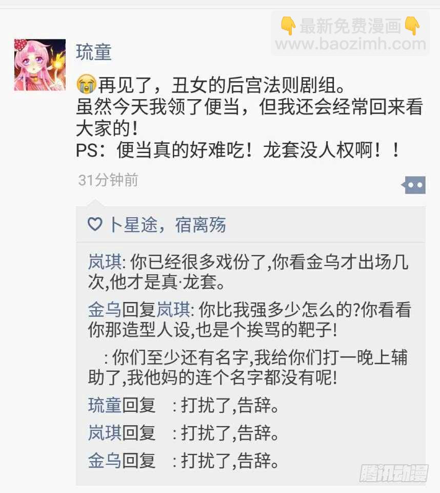 醜女的後宮法則 - 第73話：你贏了！ - 2