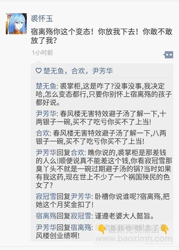 醜女的後宮法則 - 第73話：你贏了！ - 3