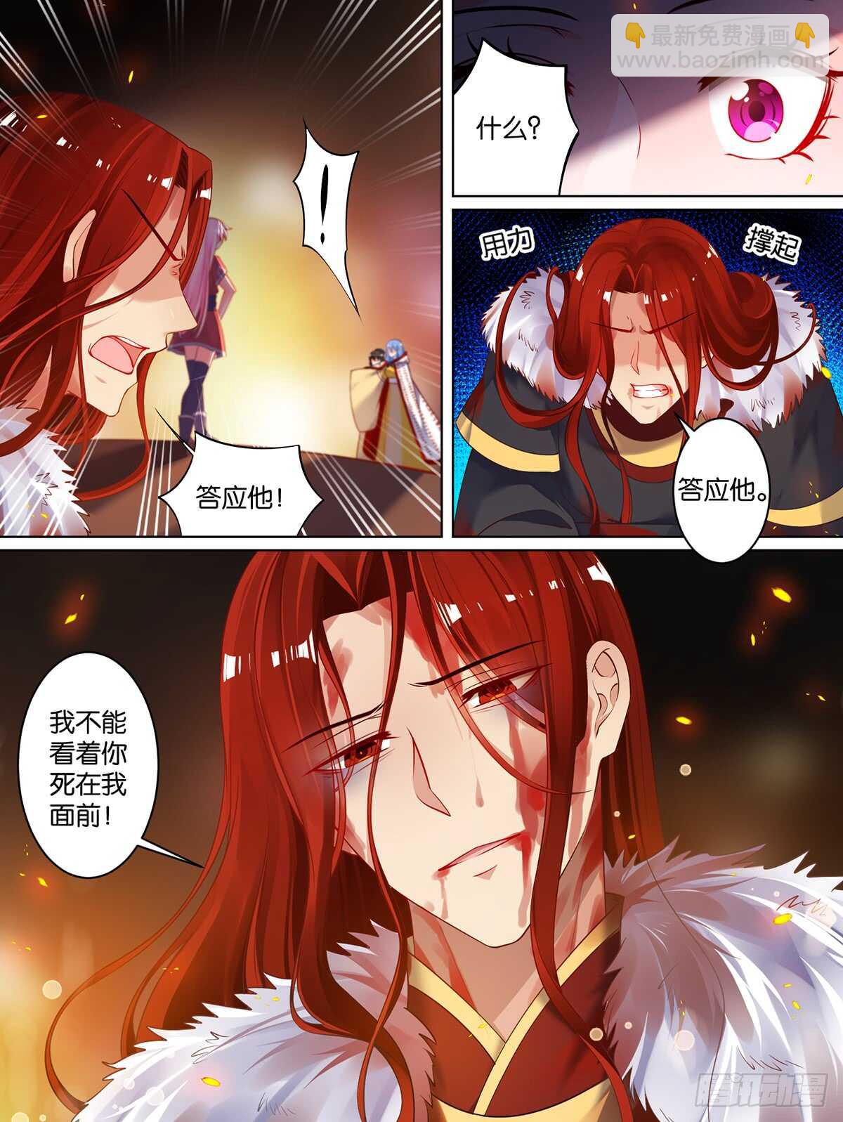 醜女的後宮法則 - 第75話：不會放過你 - 1