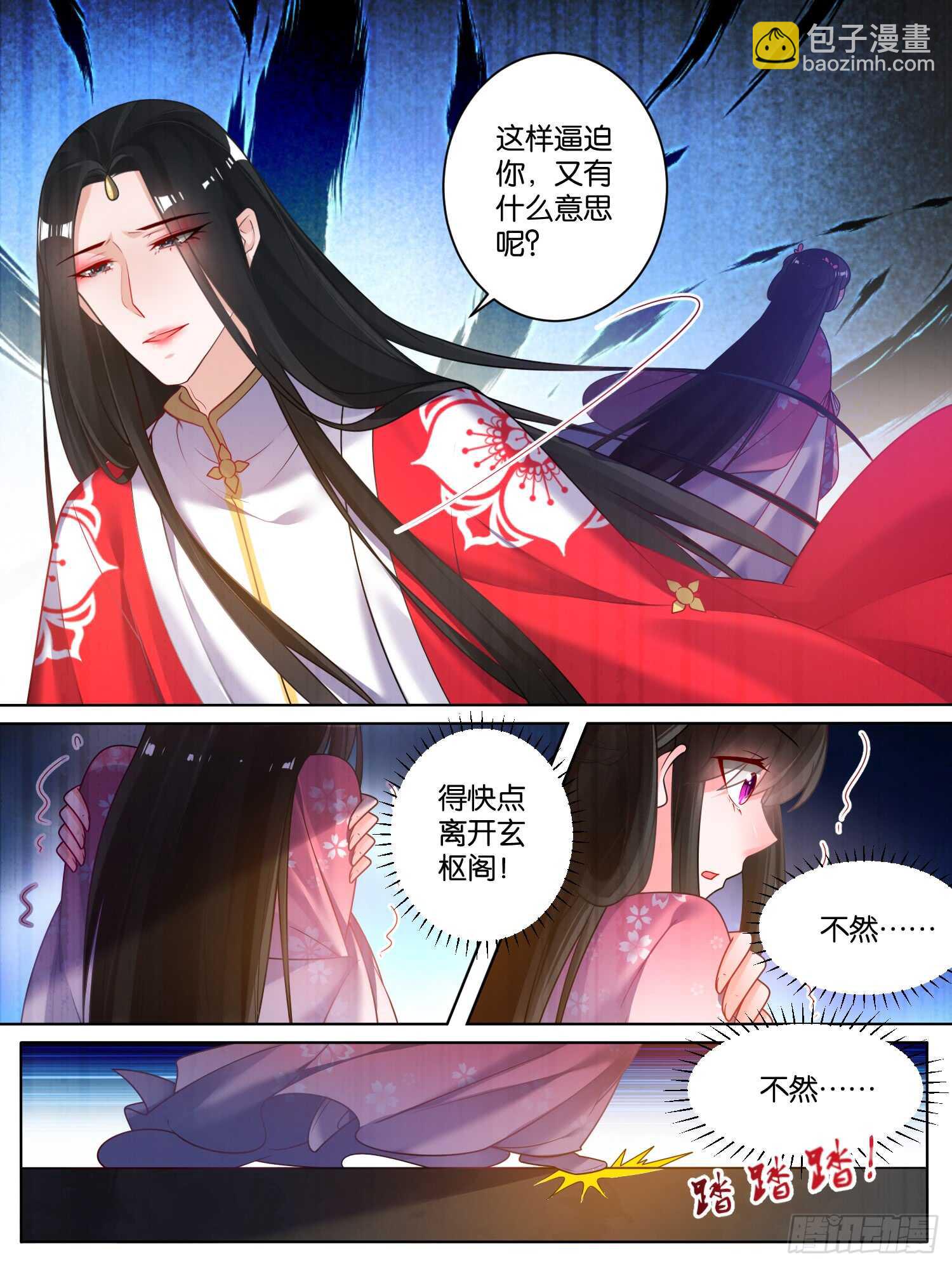 醜女的後宮法則 - 第77話：不會再糾纏 - 2