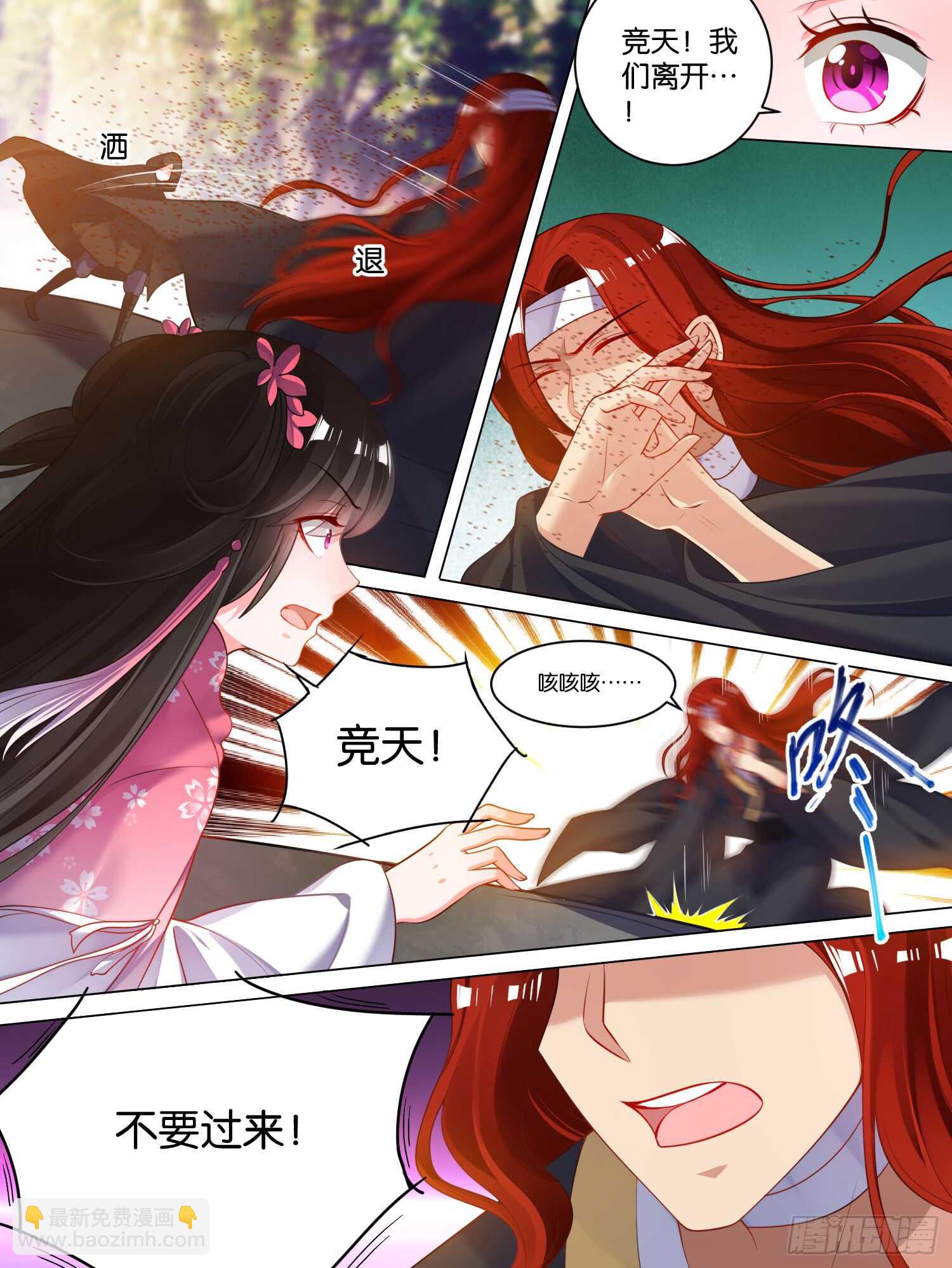 醜女的後宮法則 - 第77話：不會再糾纏 - 3