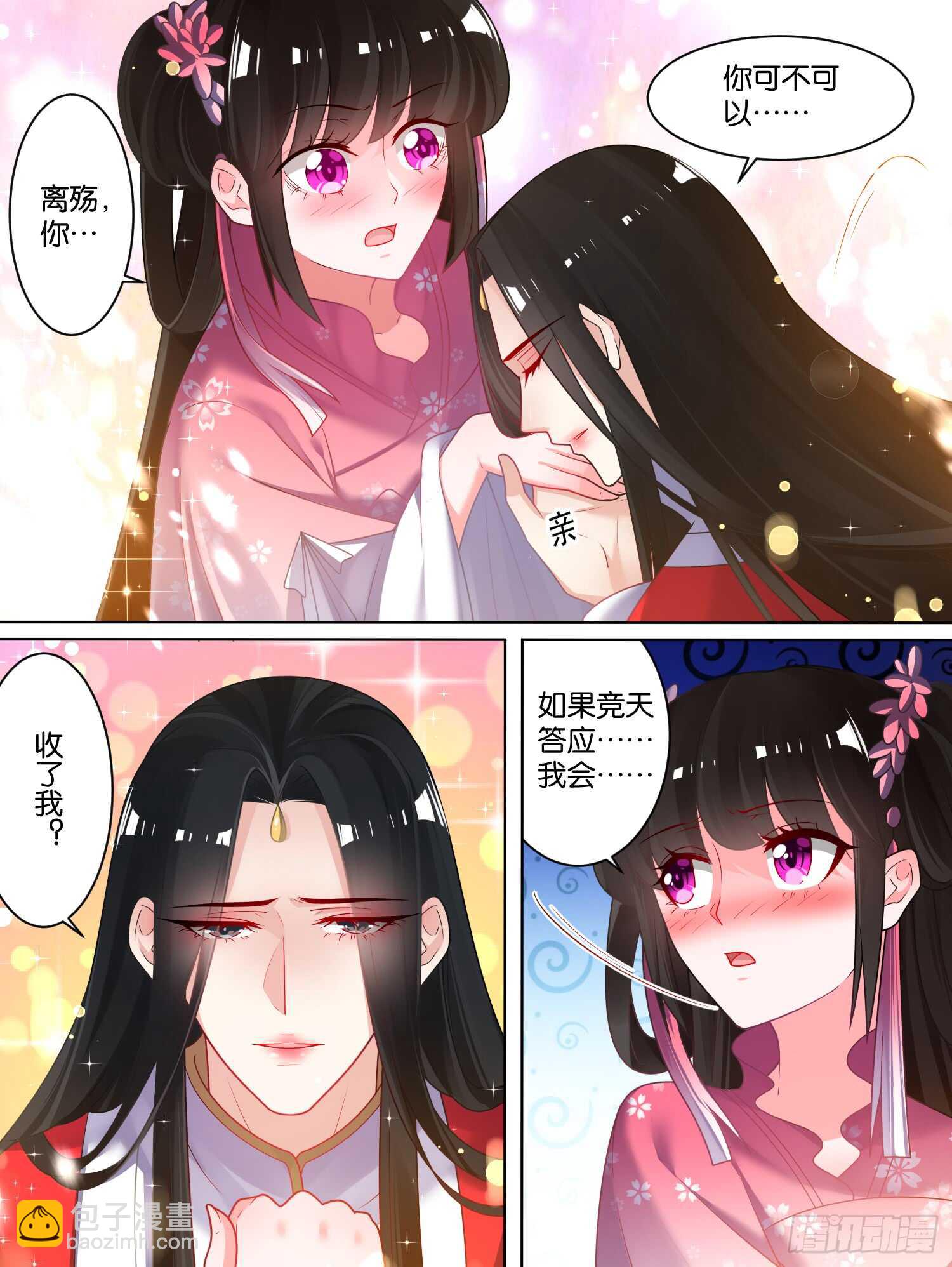 醜女的後宮法則 - 第77話：不會再糾纏 - 3