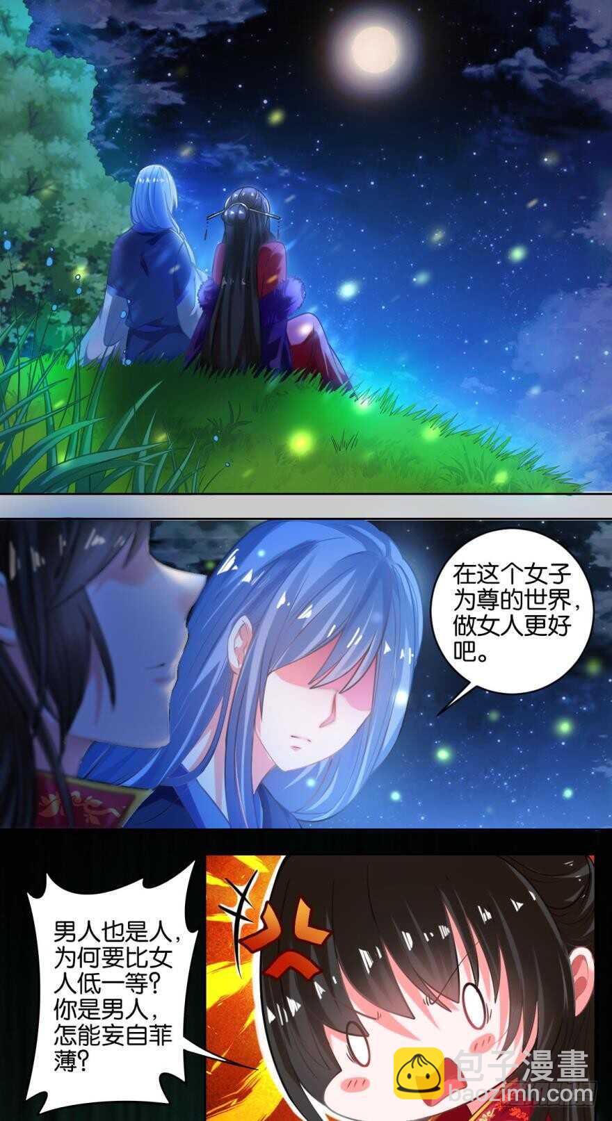 醜女的後宮法則 - 番外：相忘江湖（上） - 2