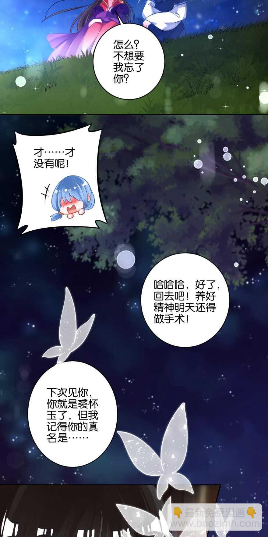 醜女的後宮法則 - 番外：相忘江湖（上） - 3