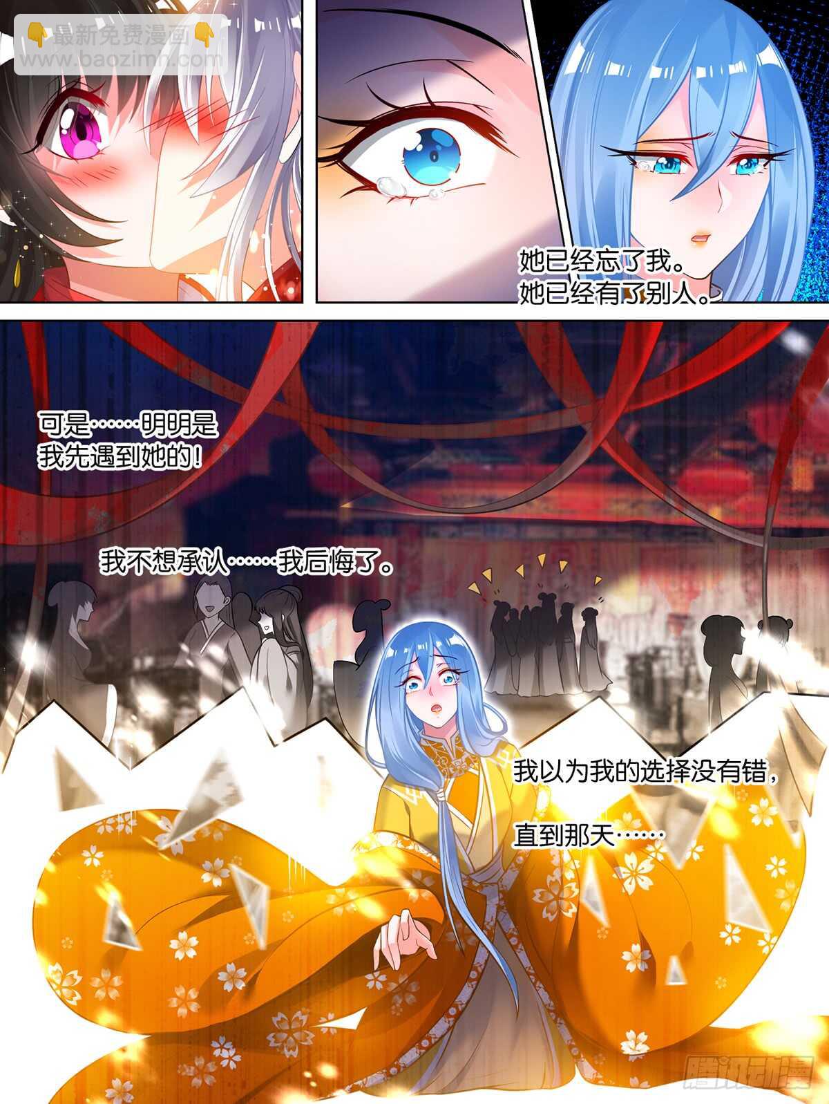 醜女的後宮法則 - 第84話 醉戲星途 - 2