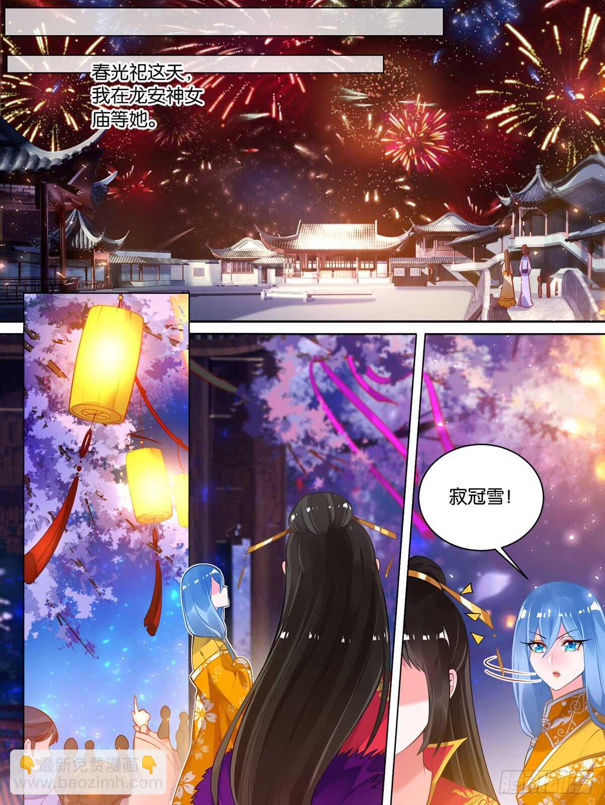 醜女的後宮法則 - 第84話 醉戲星途 - 2