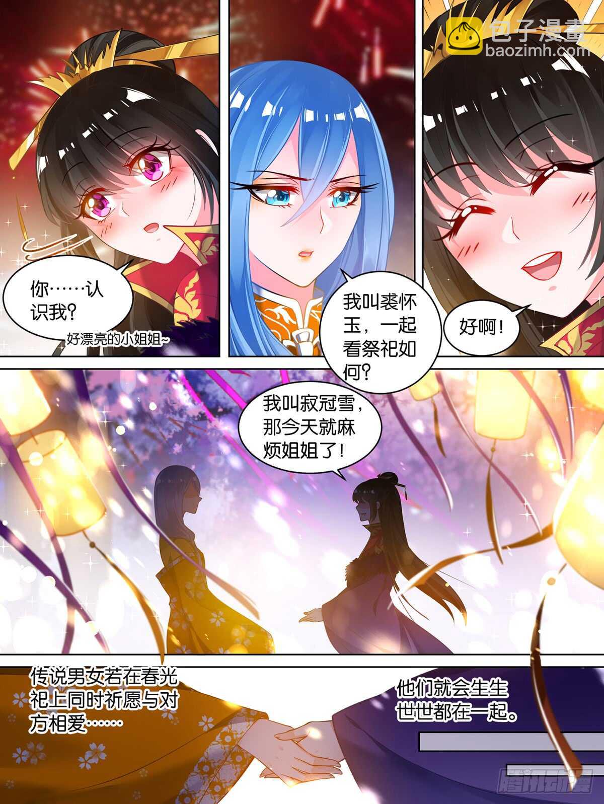 醜女的後宮法則 - 第84話 醉戲星途 - 3