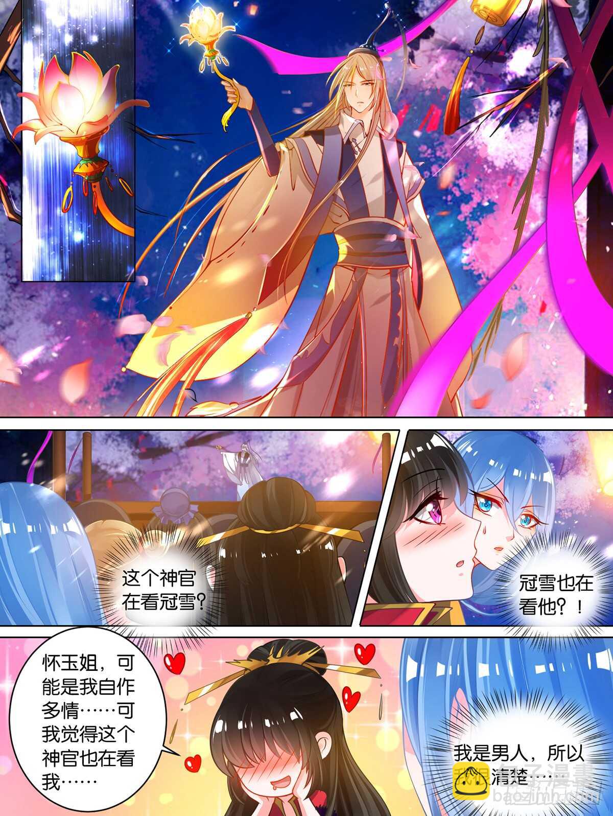 醜女的後宮法則 - 第84話 醉戲星途 - 1