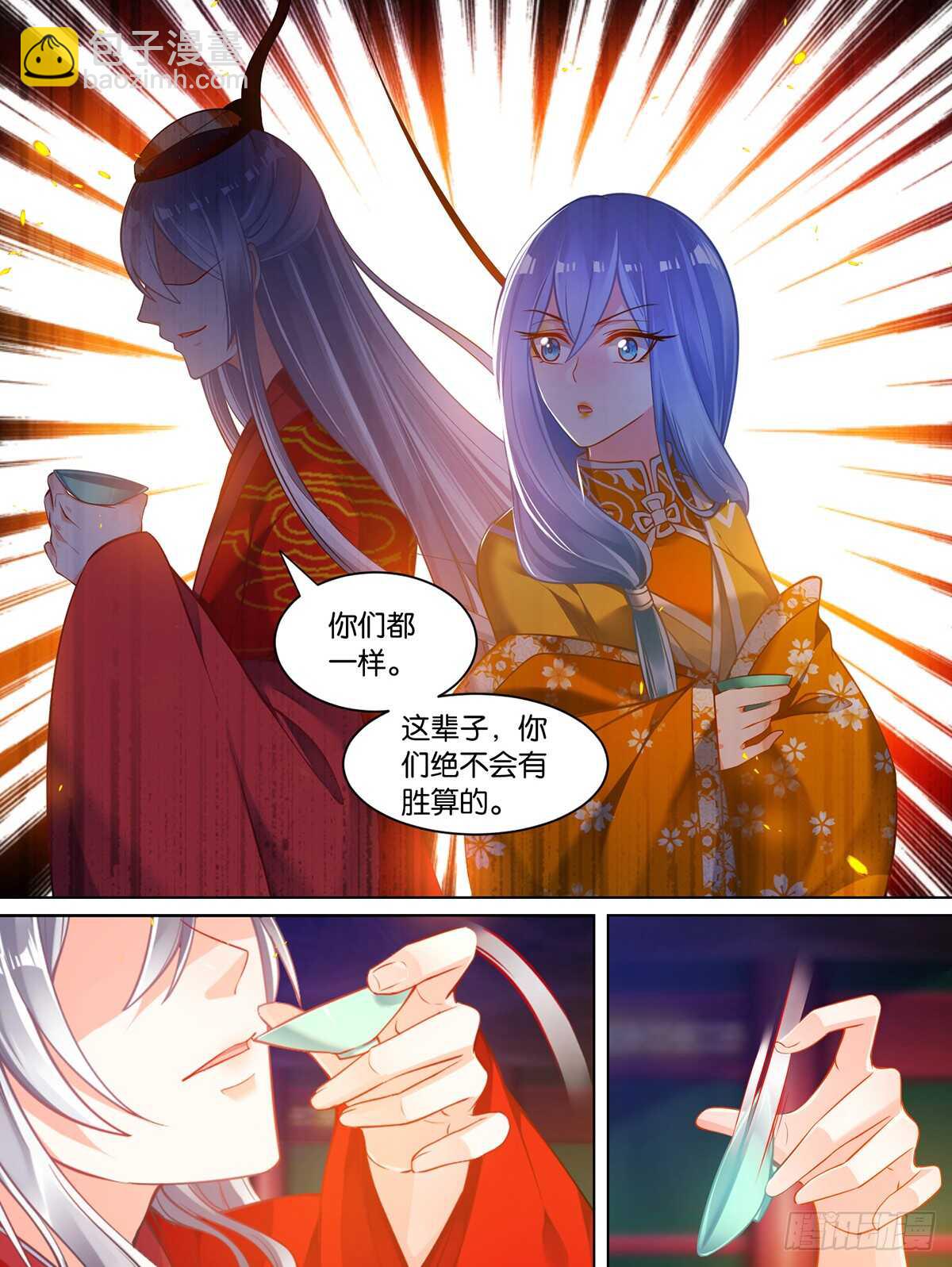 醜女的後宮法則 - 第84話 醉戲星途 - 3