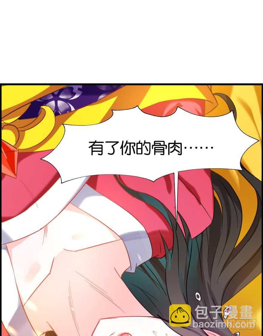 醜女的後宮法則 - 第85話：前緣(2/2) - 5