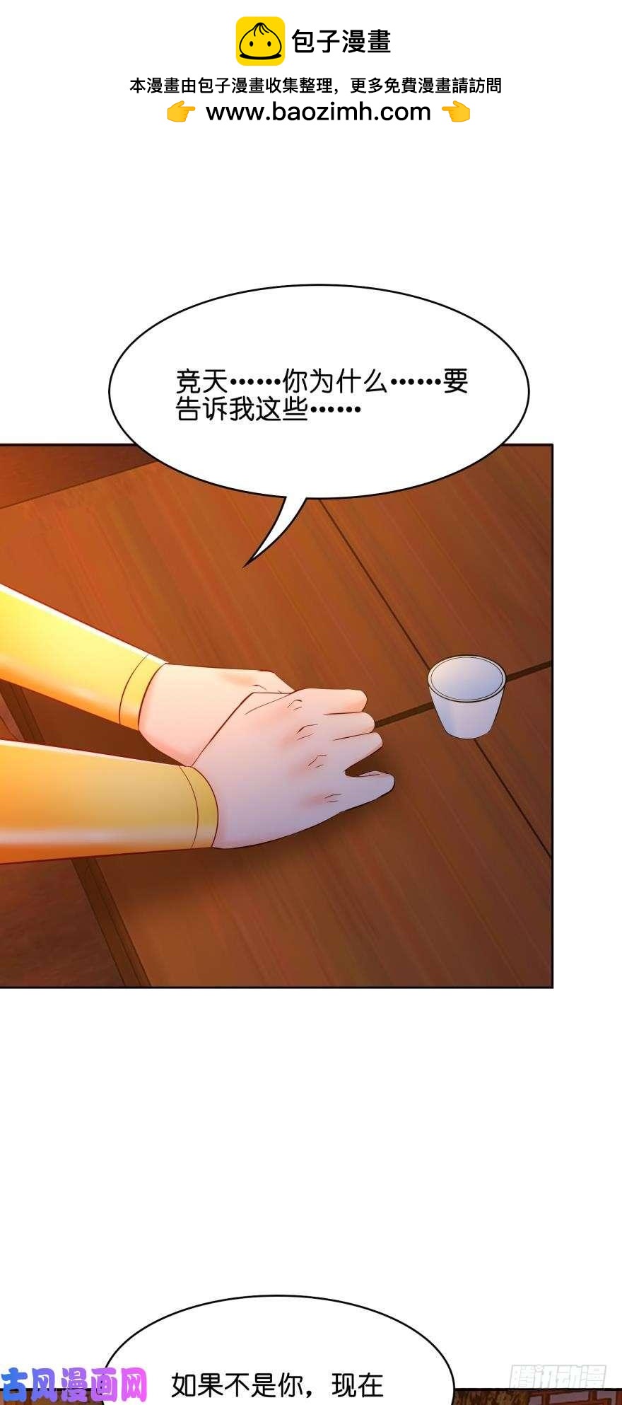 醜女的美男攻略 - 130話：不曾負你(1/2) - 2