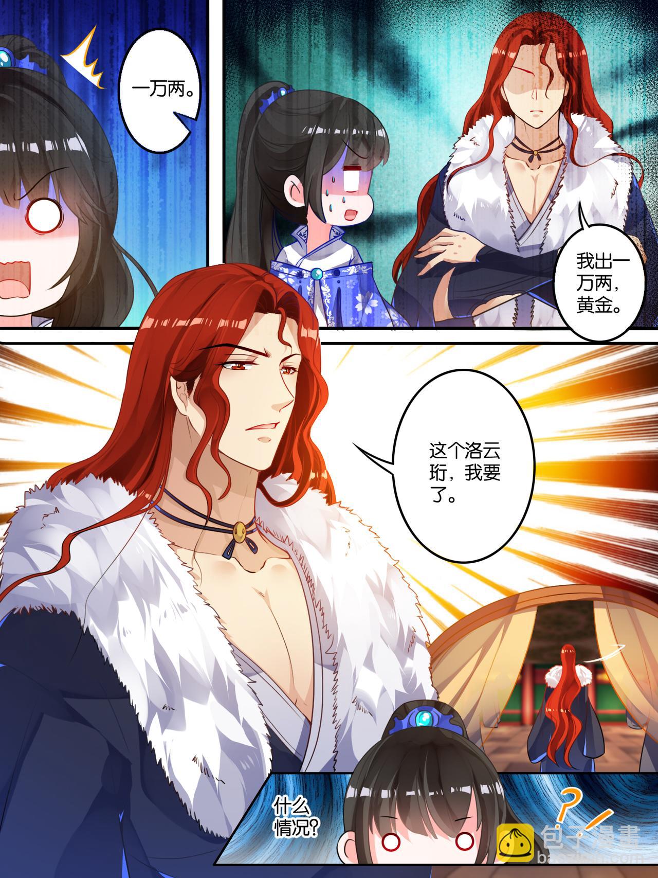 第13话 富婆怀玉-第13话