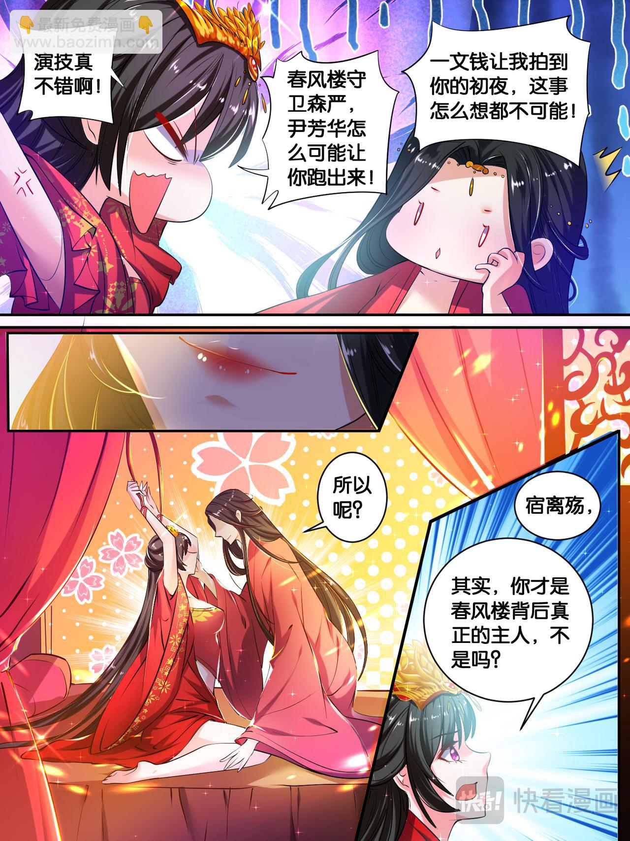 第19话 洞房花烛-第19话