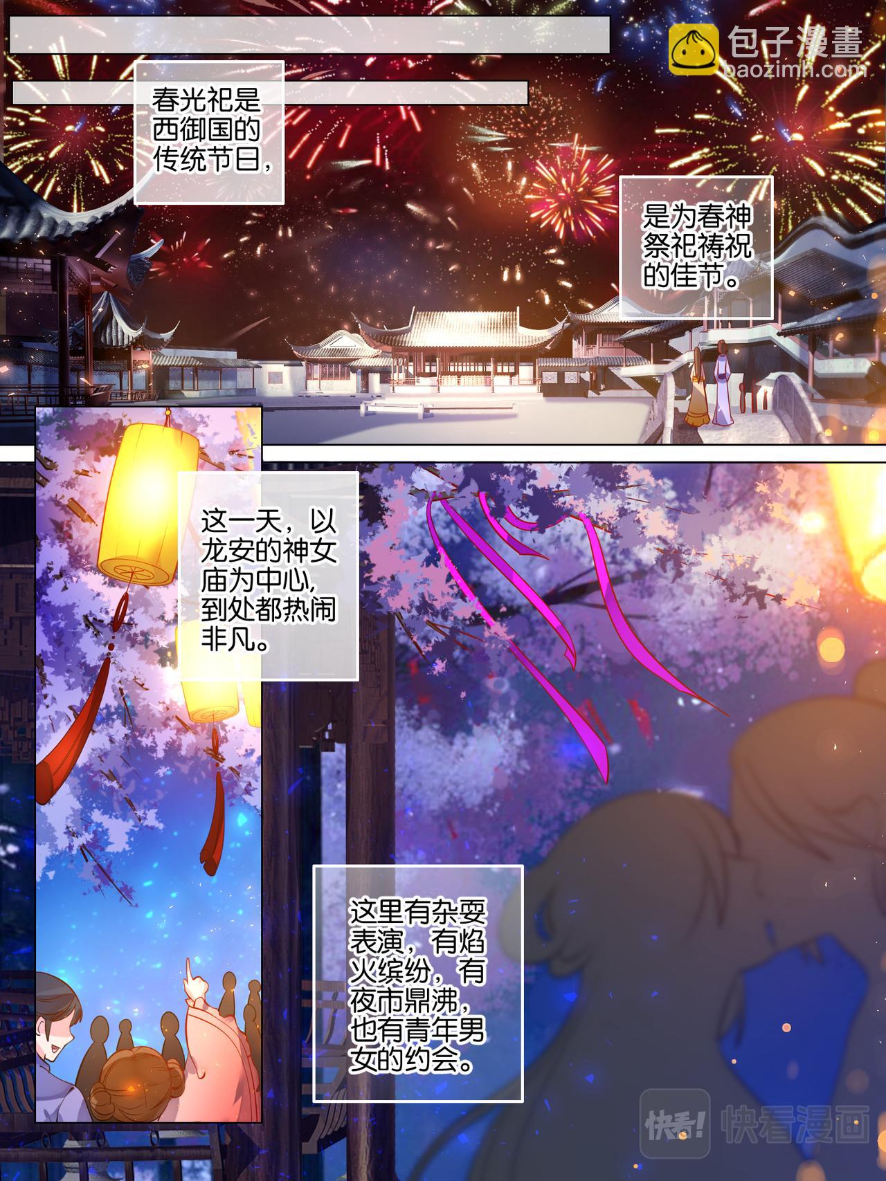 第23话 春光之约-第23话