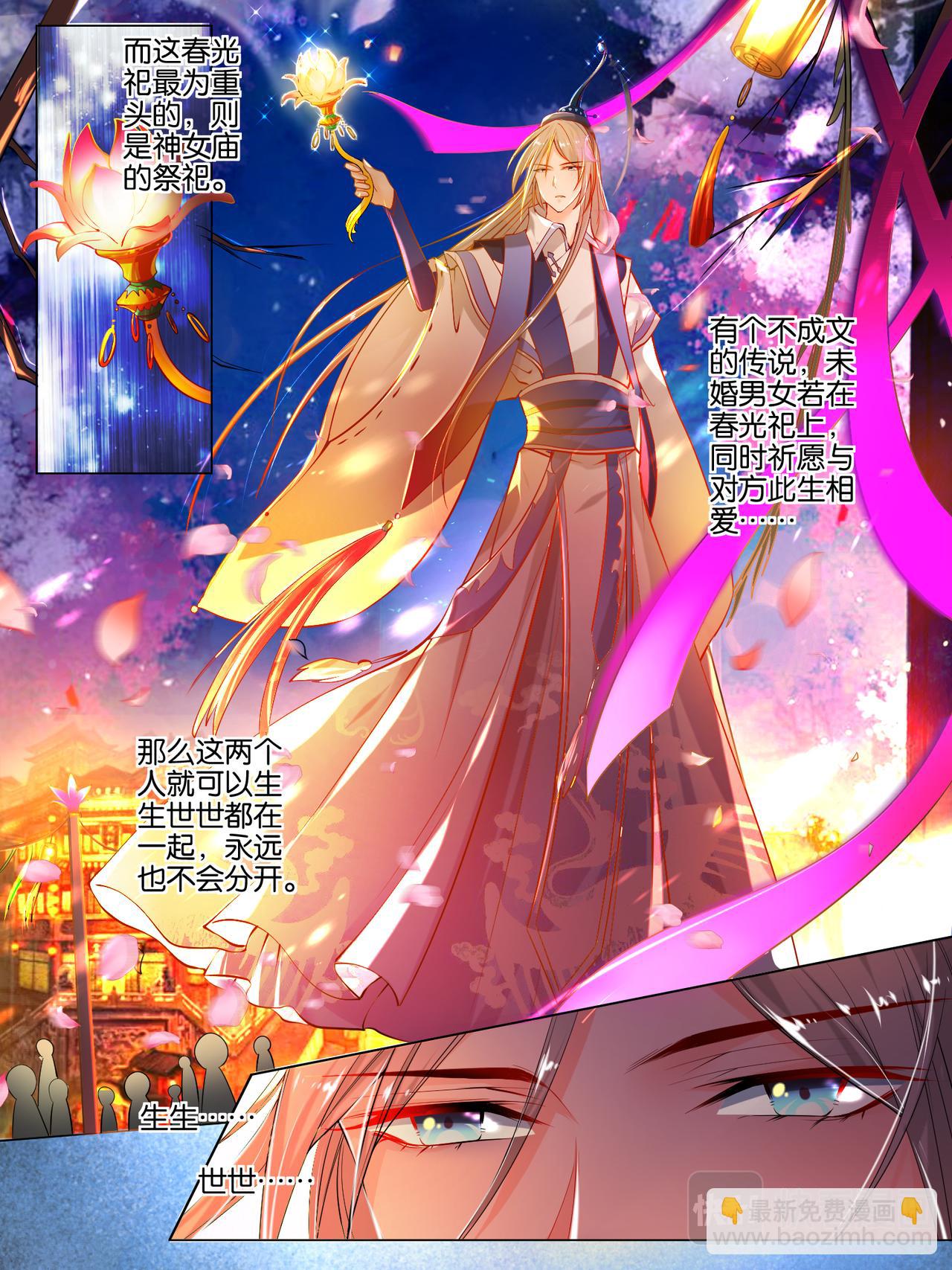 第23话 春光之约-第23话