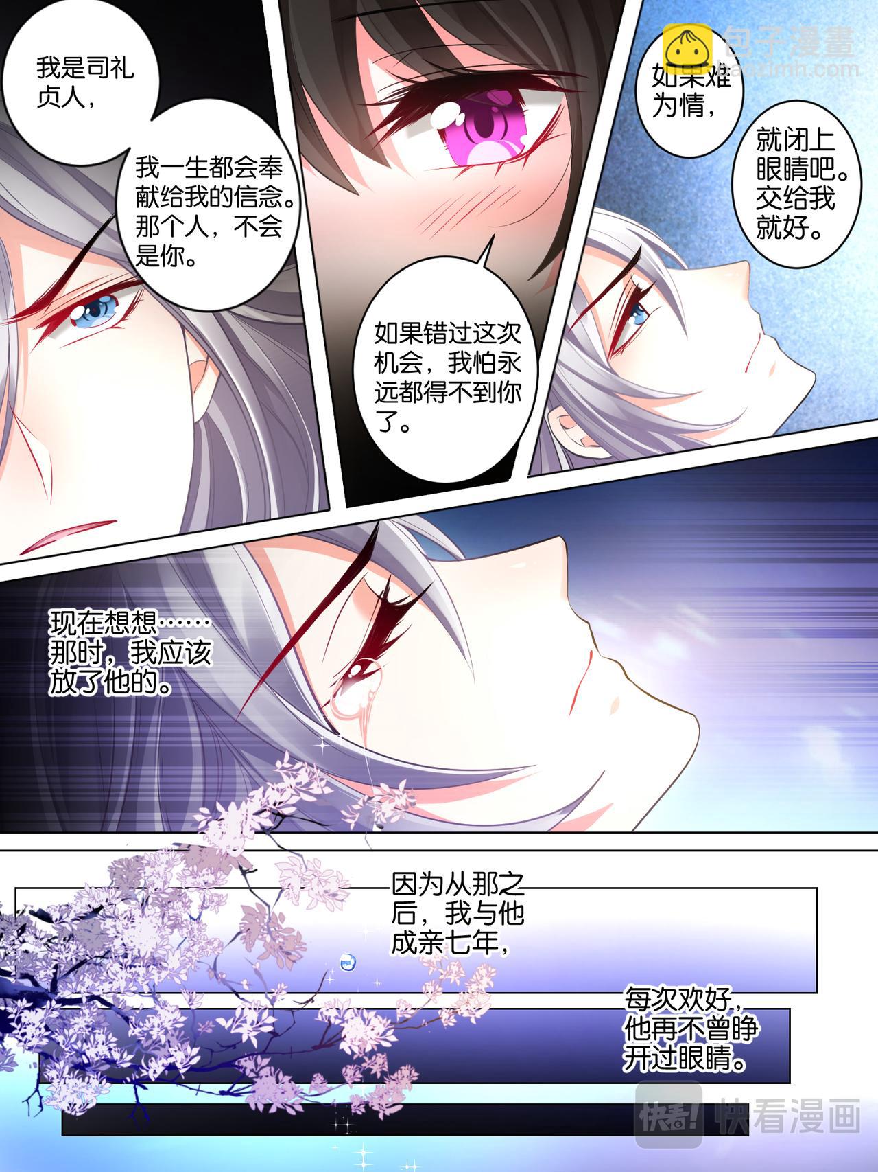 第25话 前世错付-第25话