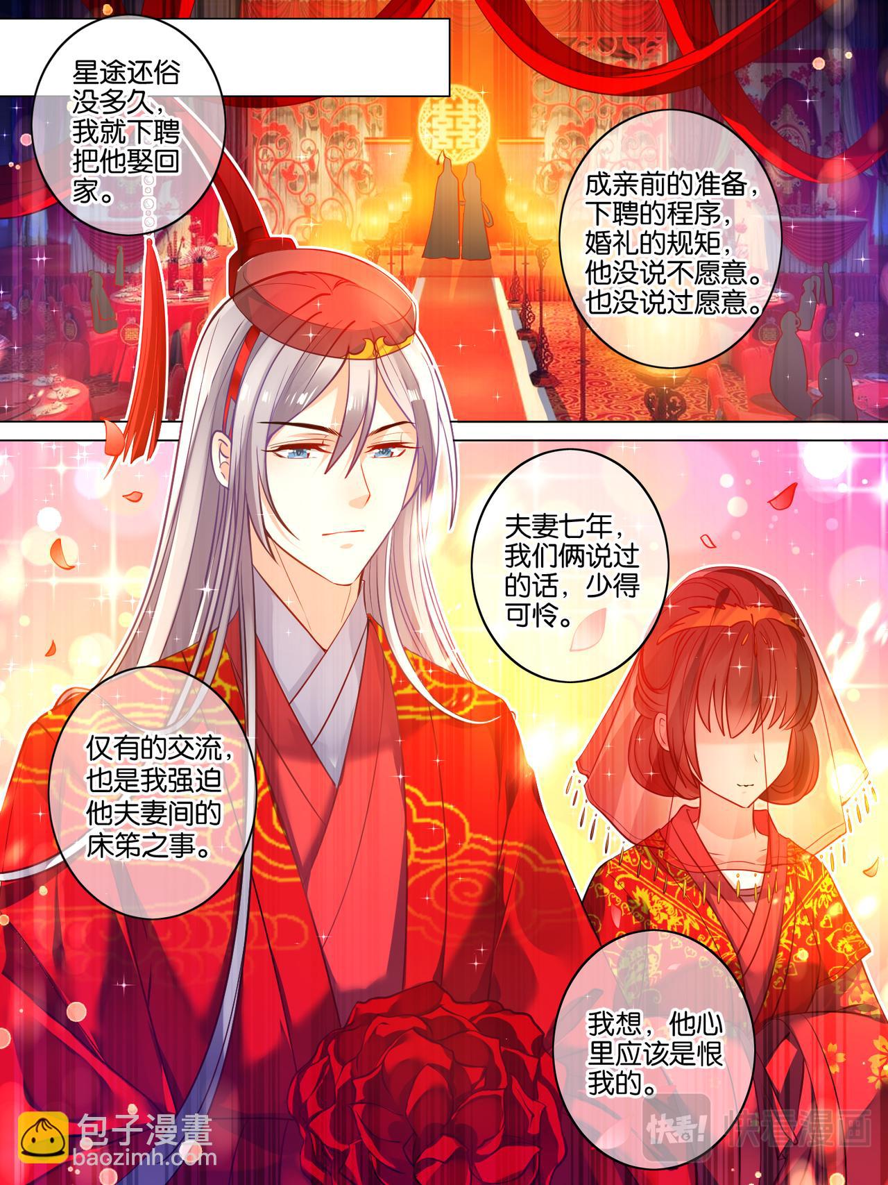 第25话 前世错付-第25话