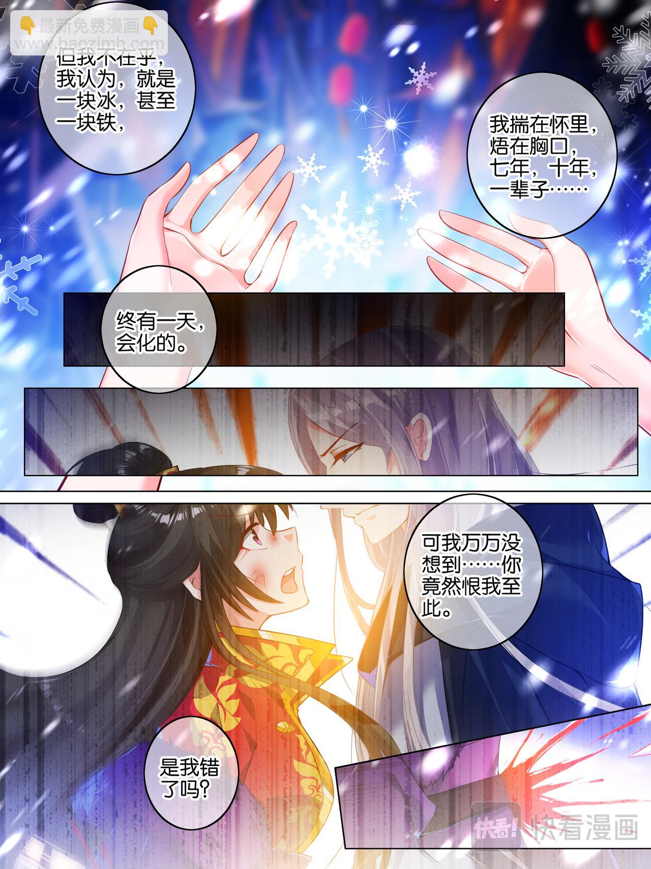 第25话 前世错付-第25话