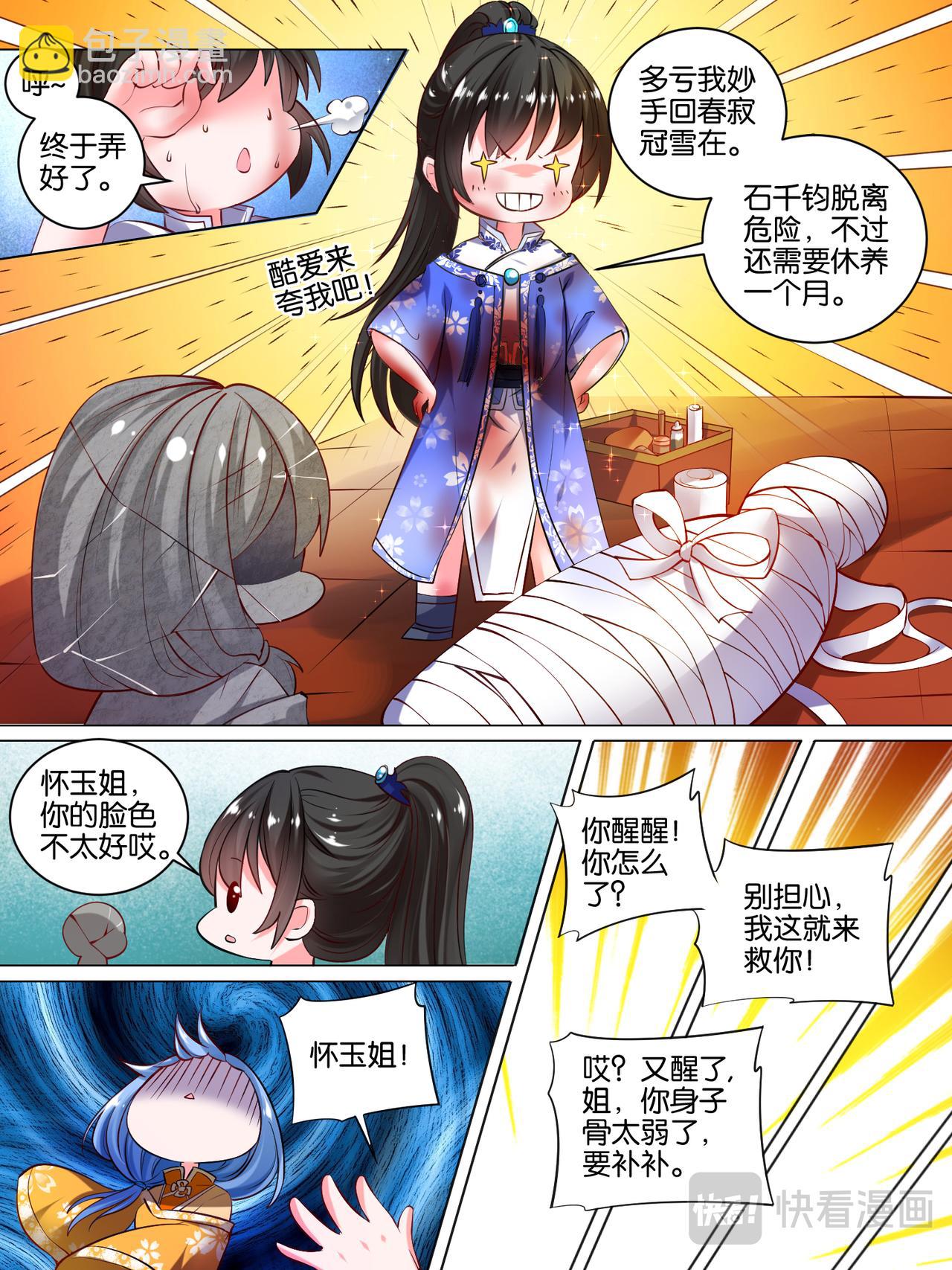 第31话 女装大佬-第31话