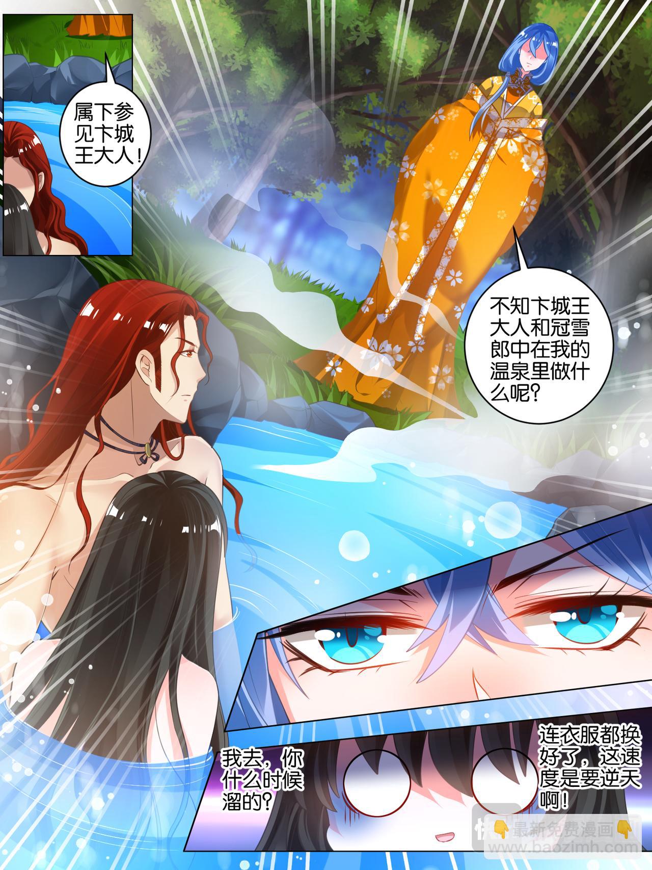 第33话 温泉抓鱼-第33话