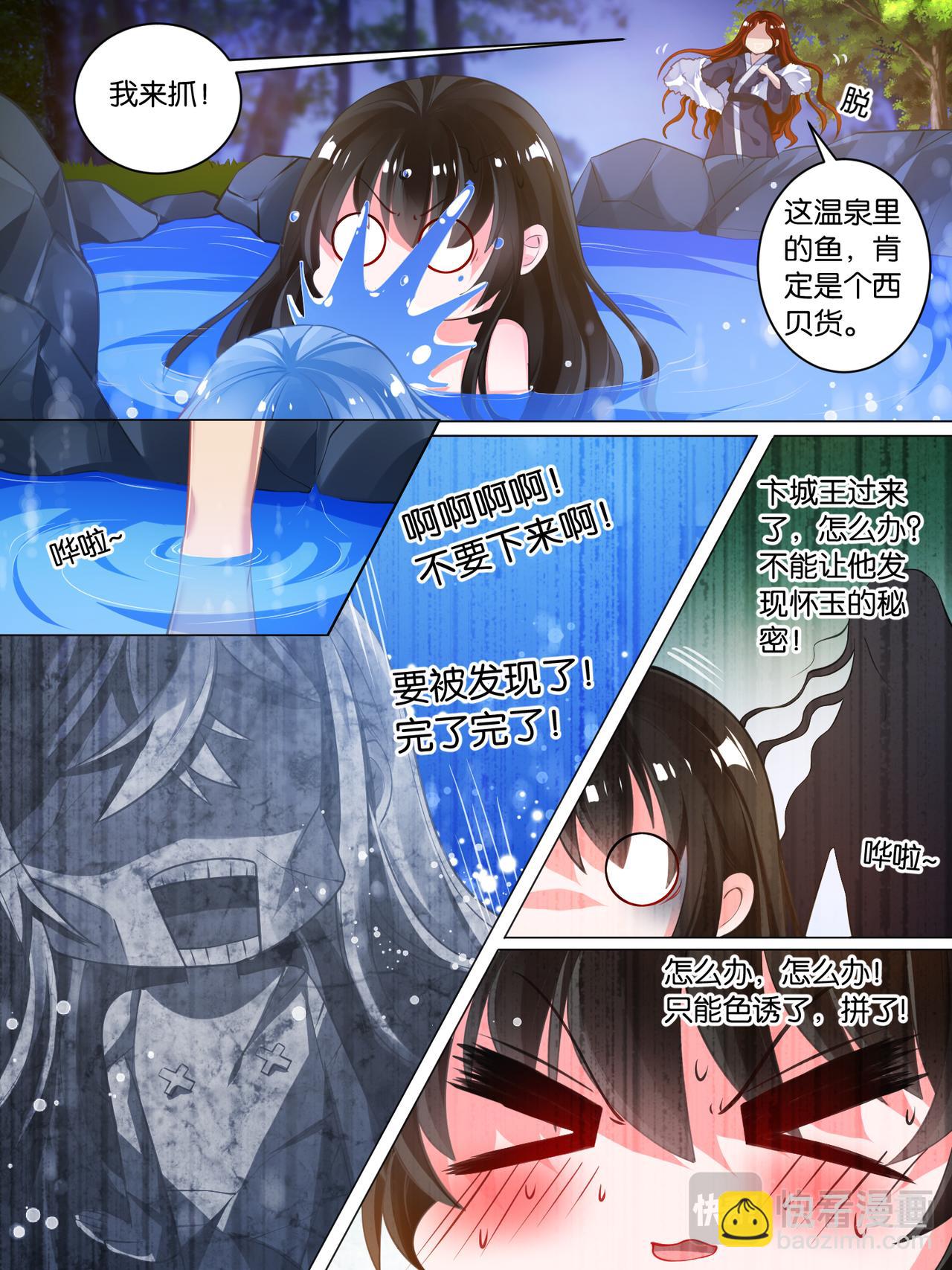 第33话 温泉抓鱼-第33话