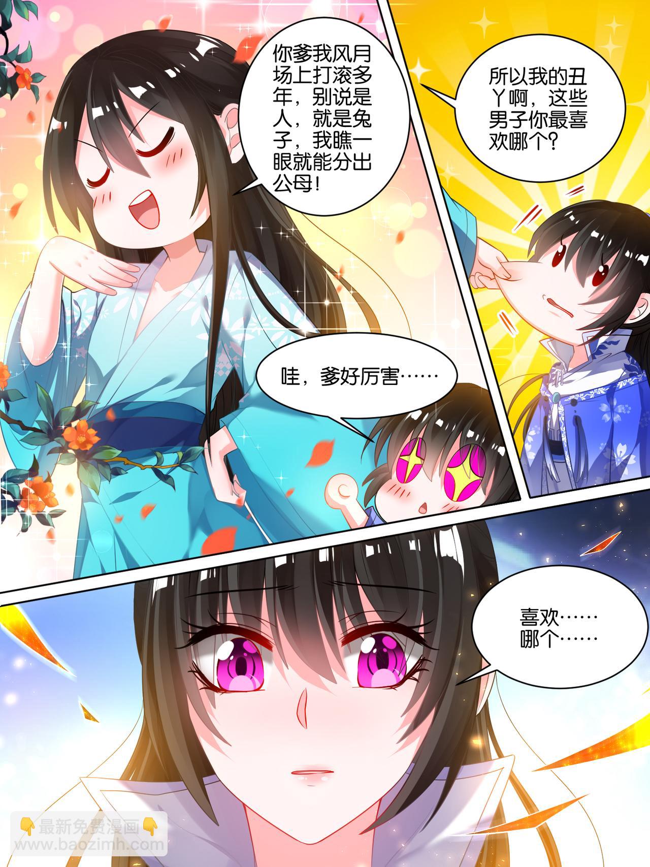 第39话 最爱是谁-第39话