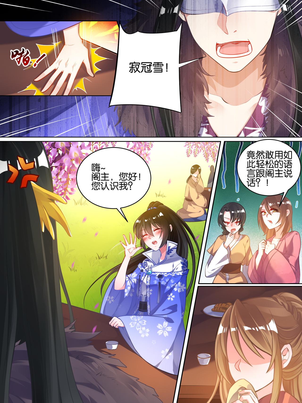 醜女的生存法則 - 第53話 玄樞閣主 - 3