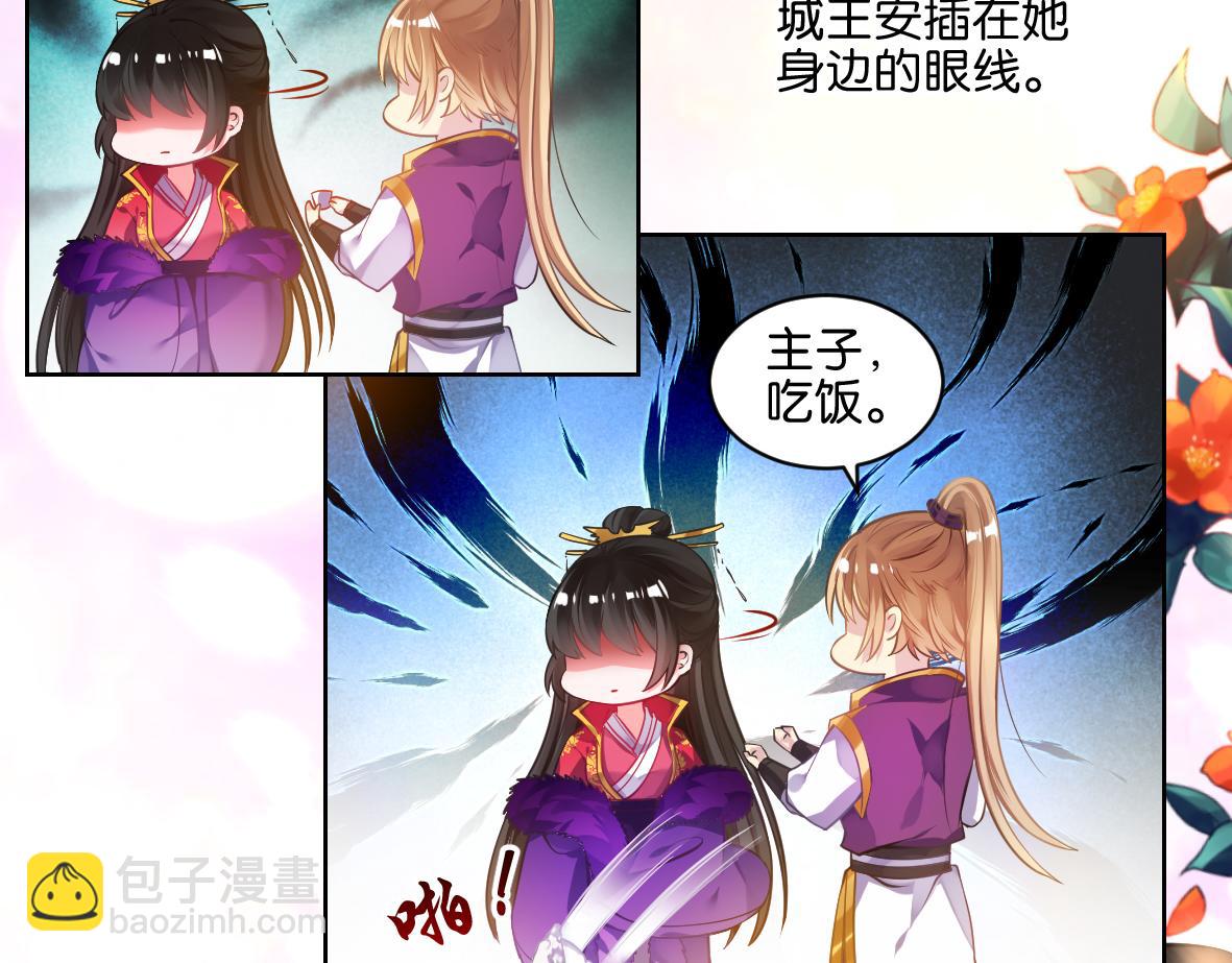 番外：忠此一生（上）-第59话