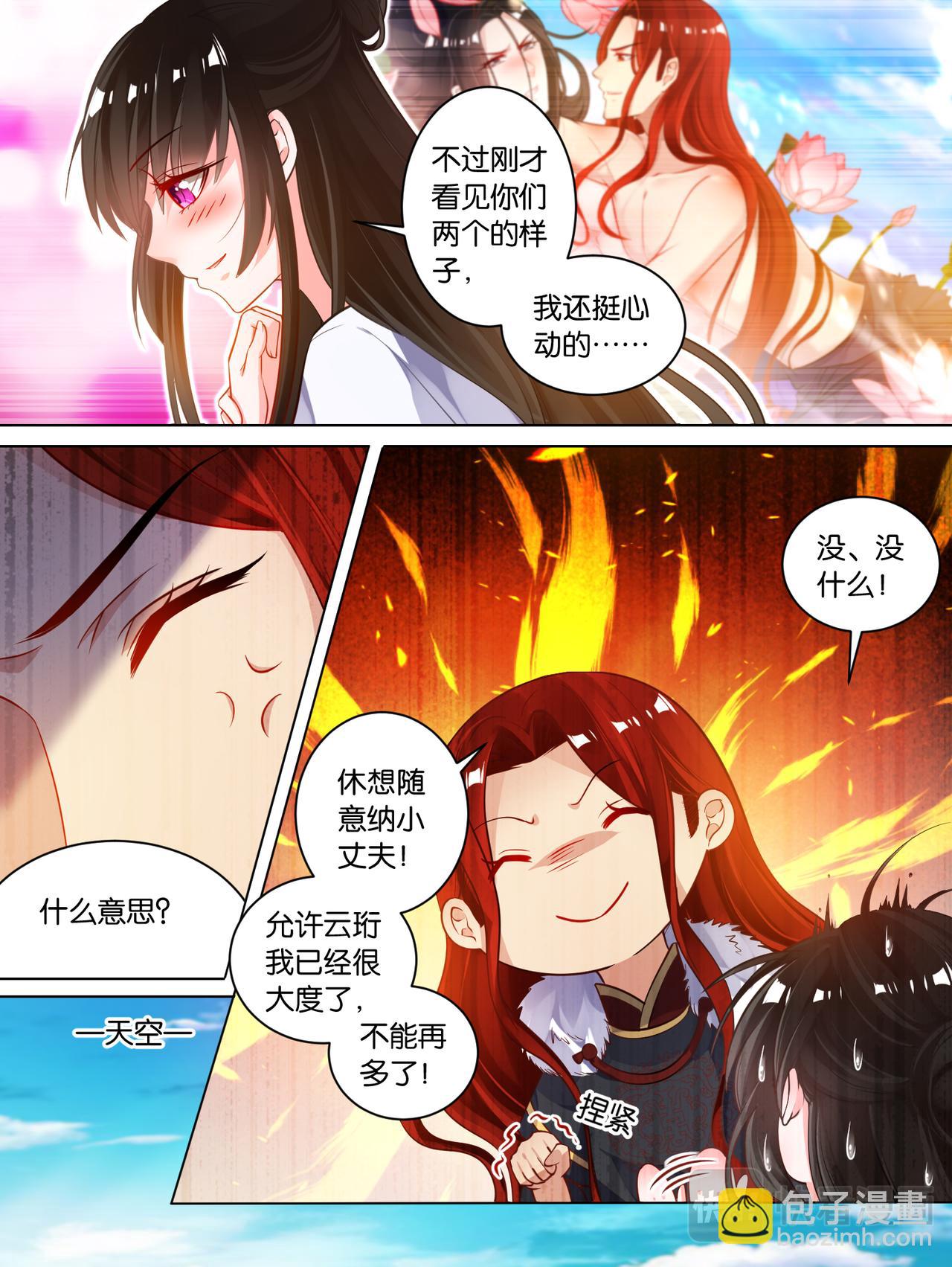 第65话：可曾动过心-第69话