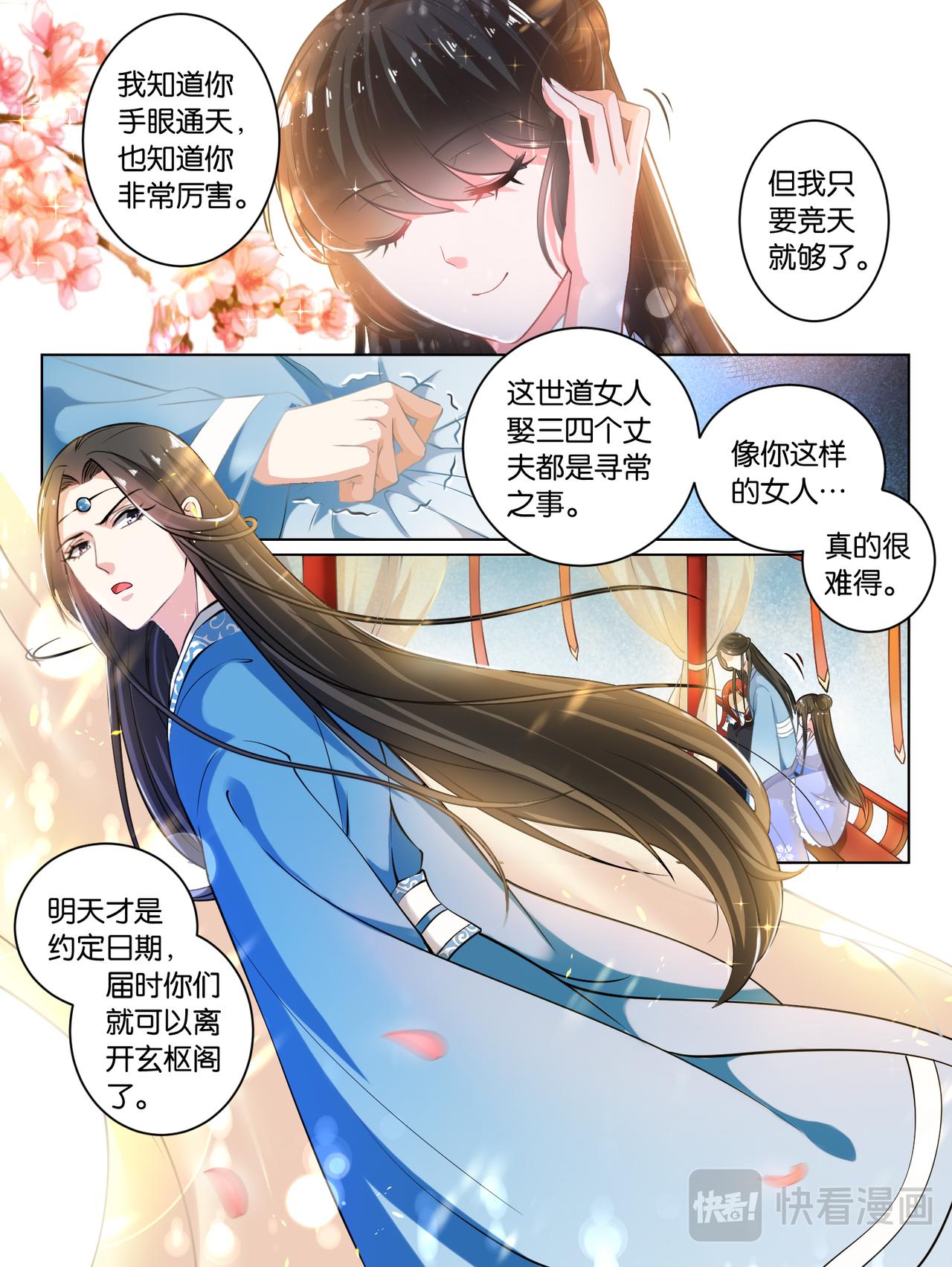 第65话：可曾动过心-第69话