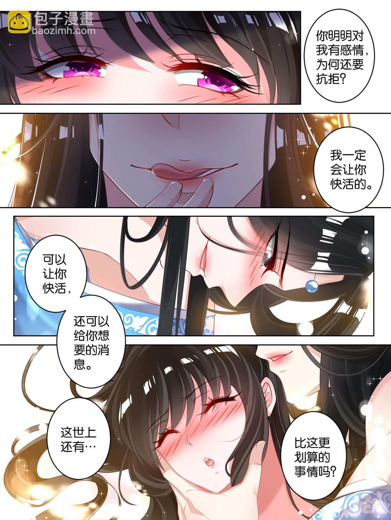 第67话 助我褪朱-第71话