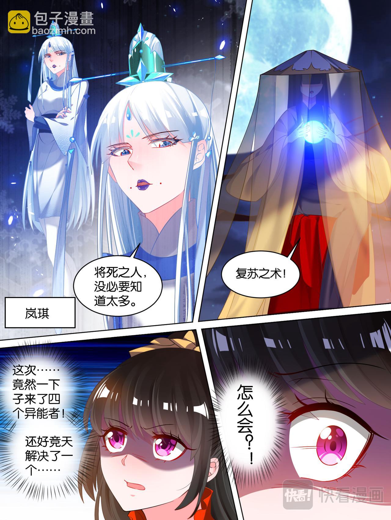 第71话：凭什么和我争-第75话