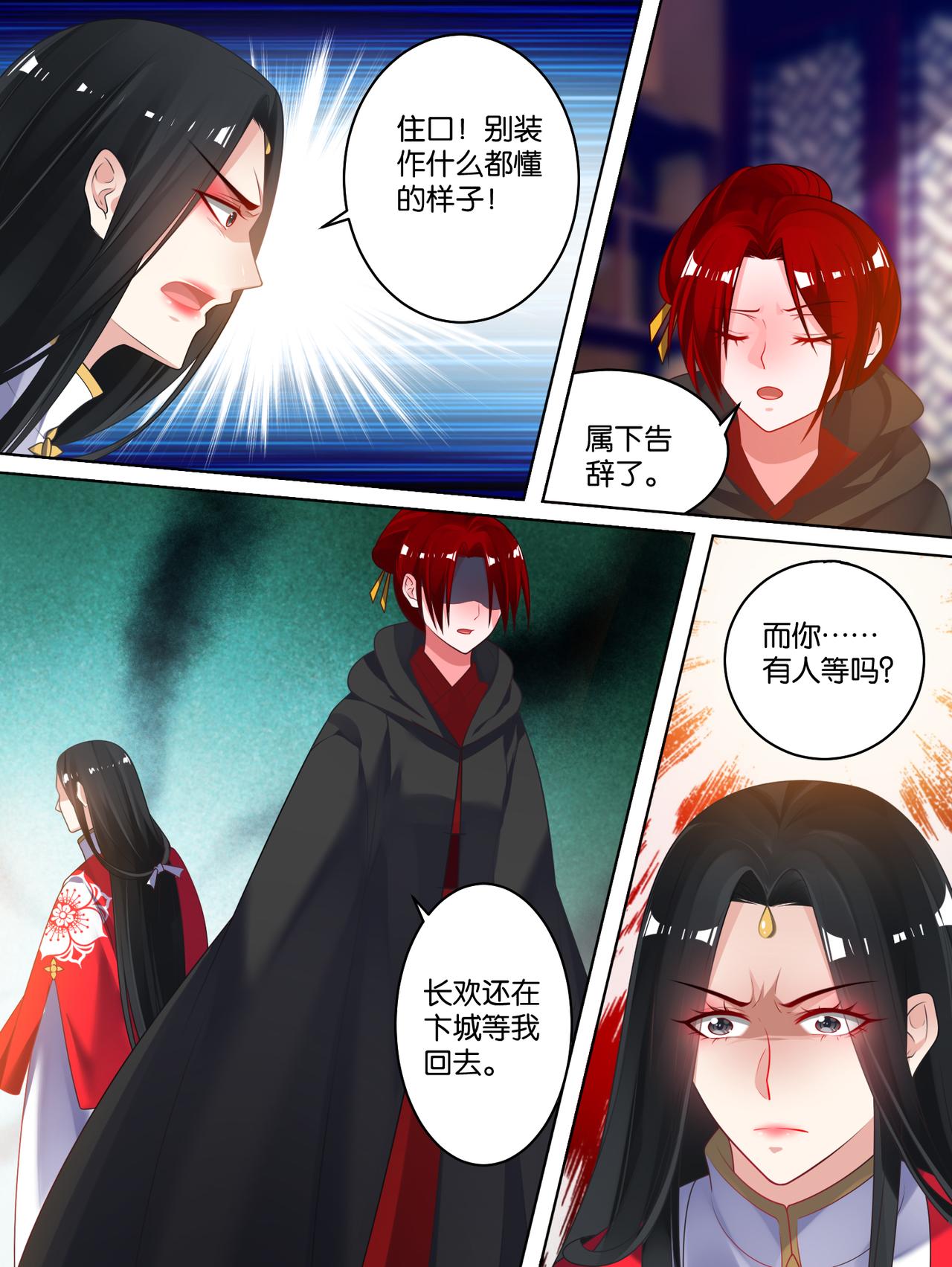 第79话 卑微的爱-第85话